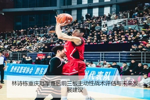 lin-shi-dong-chong-qing-guan-jun-sai-hou-qian-san-ban-zhu-dong-xing-zhan-shu-ping-gu-yu-wei-lai-fa-zhan-jian-yi-2-387.jpg