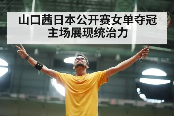 badminton stadium crowd